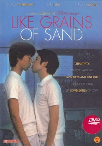 Gay Movie : LIKE GRAINS OF SAND 1995