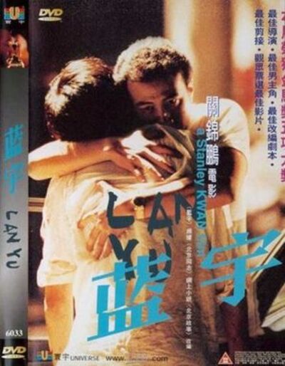 Gay Movie : LAN YU 2001