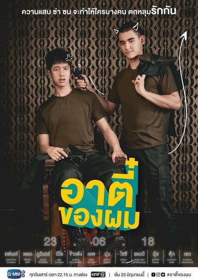 Gay TV : MY TEE (Cause you are my boy) (THAI)