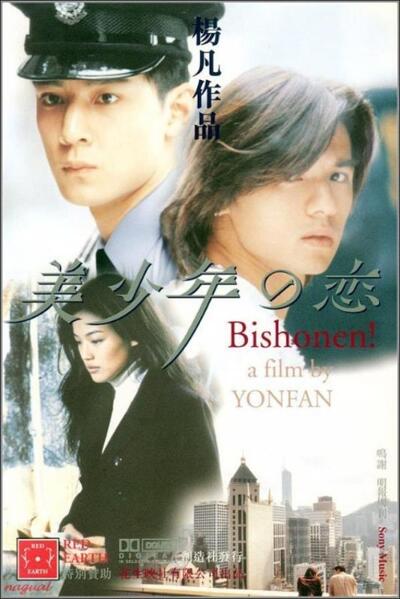 Gay Movie : BISHONEN 1998