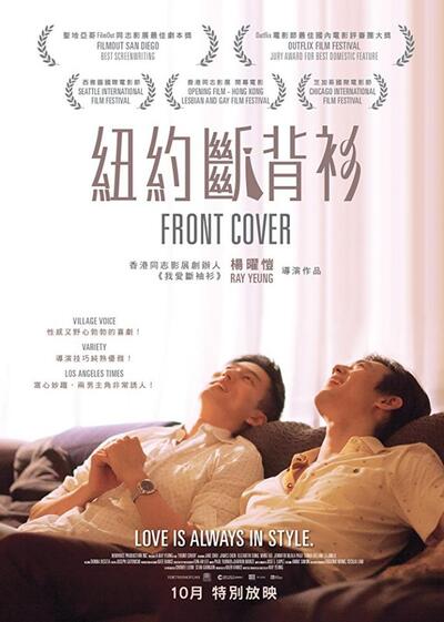 Gay Movie : FRONT COVER 2015