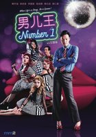 Gay Movie : NUMBER 1 - 2020